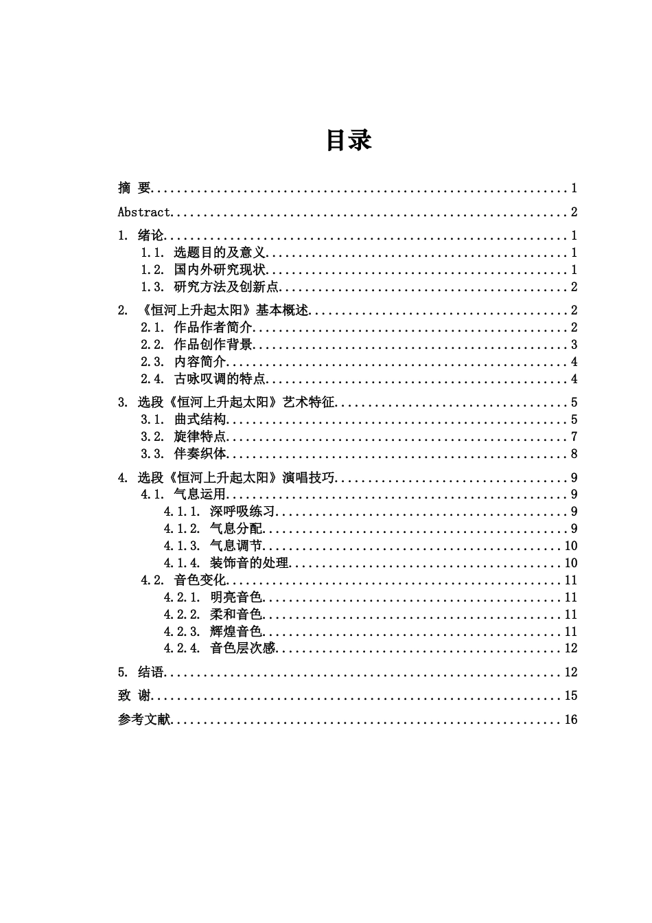 25年查重低 古咏叹调《恒河上升起太阳》艺术特征及演唱分析-约12271字符.doc_第4页