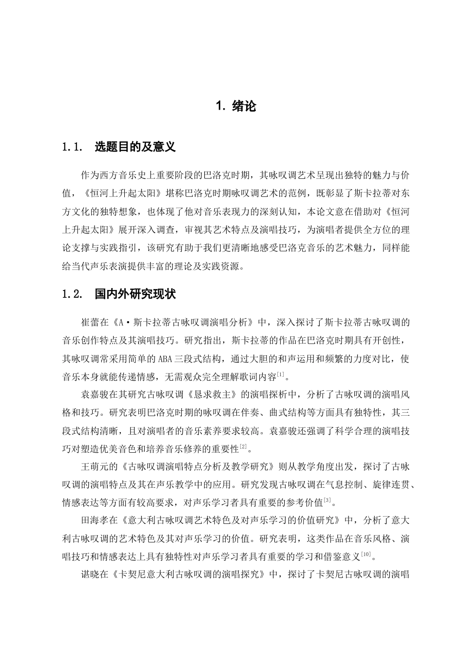 25年查重低 古咏叹调《恒河上升起太阳》艺术特征及演唱分析-约12271字符.doc_第5页