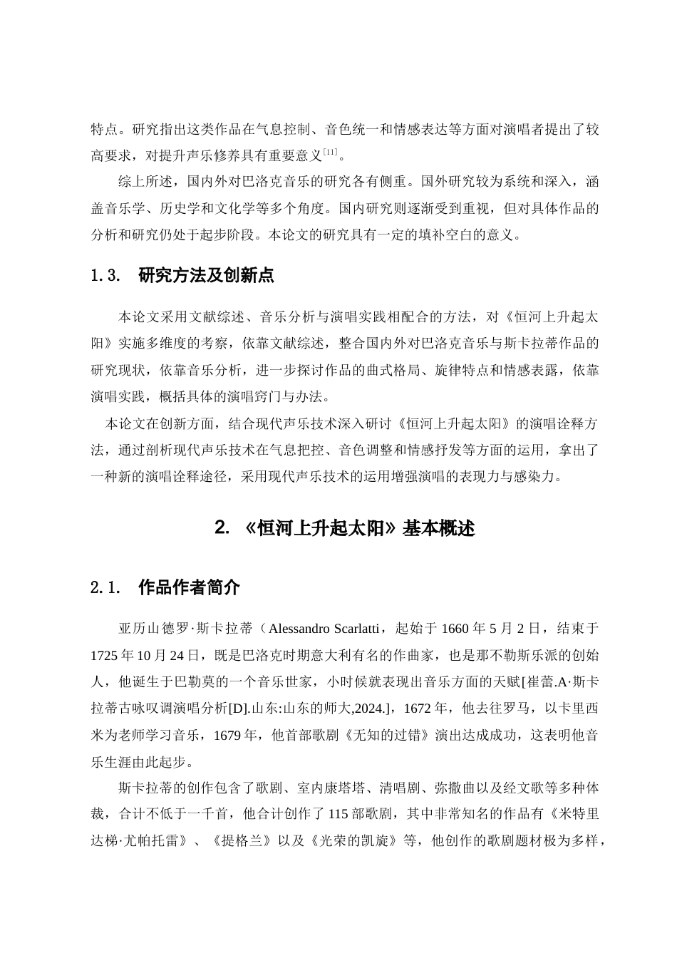25年查重低 古咏叹调《恒河上升起太阳》艺术特征及演唱分析-约12271字符.doc_第6页