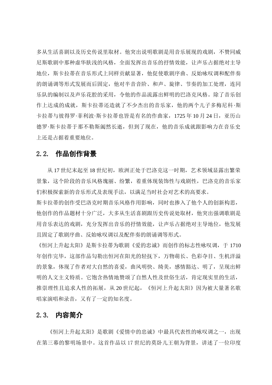 25年查重低 古咏叹调《恒河上升起太阳》艺术特征及演唱分析-约12271字符.doc_第7页