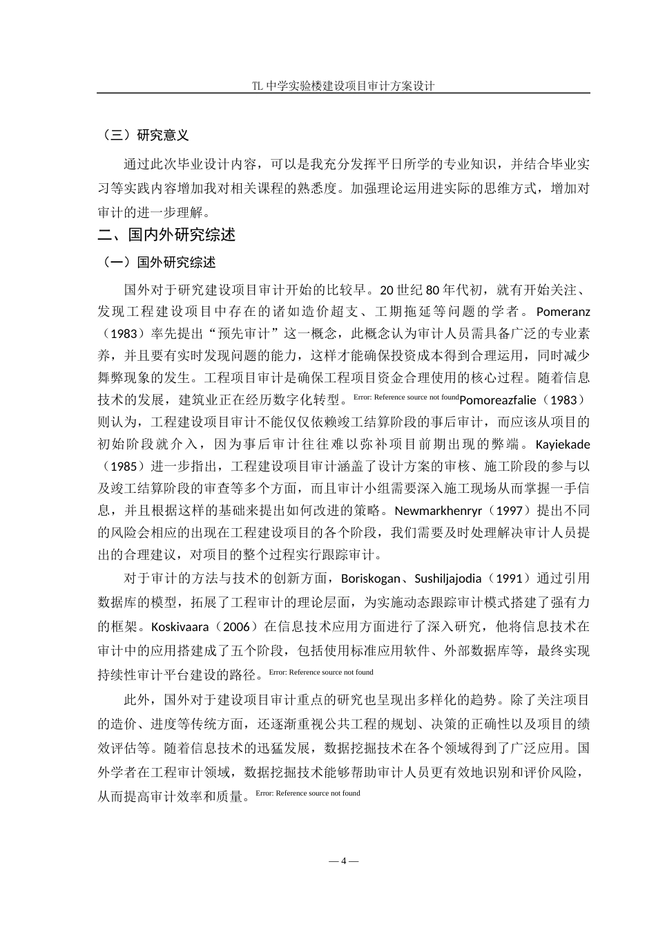 25年查重低 TL中学实验楼建设项目审计方案设计-约10777字符.docx_第4页