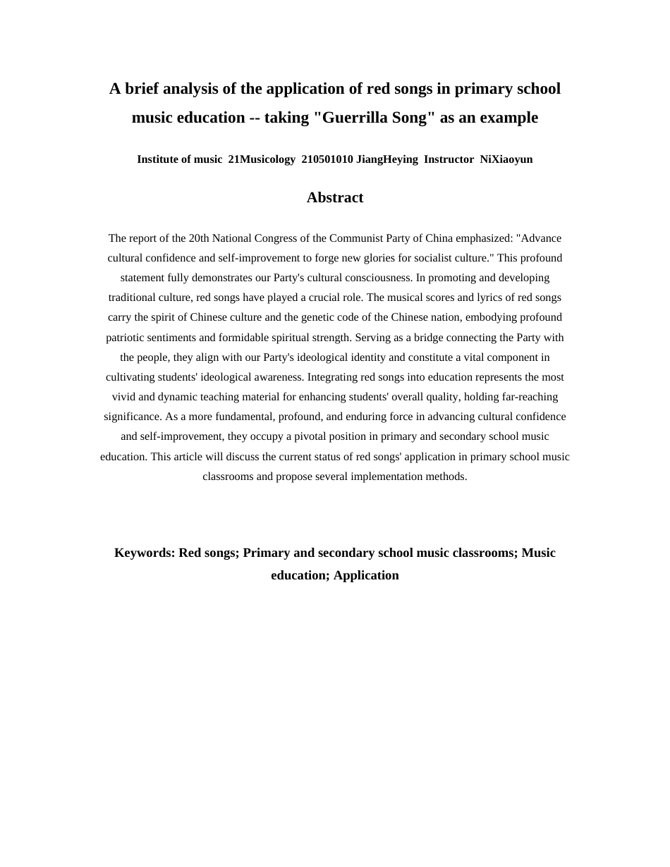 25年查重低 浅析红色歌曲在小学音乐教育中的应用——以《游击队歌》为例-约10082字符.docx_第2页