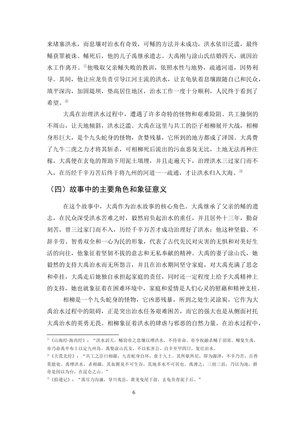 25年查重低 《山海经·大禹治水》中插画形象的再设计研究.docx_第10页