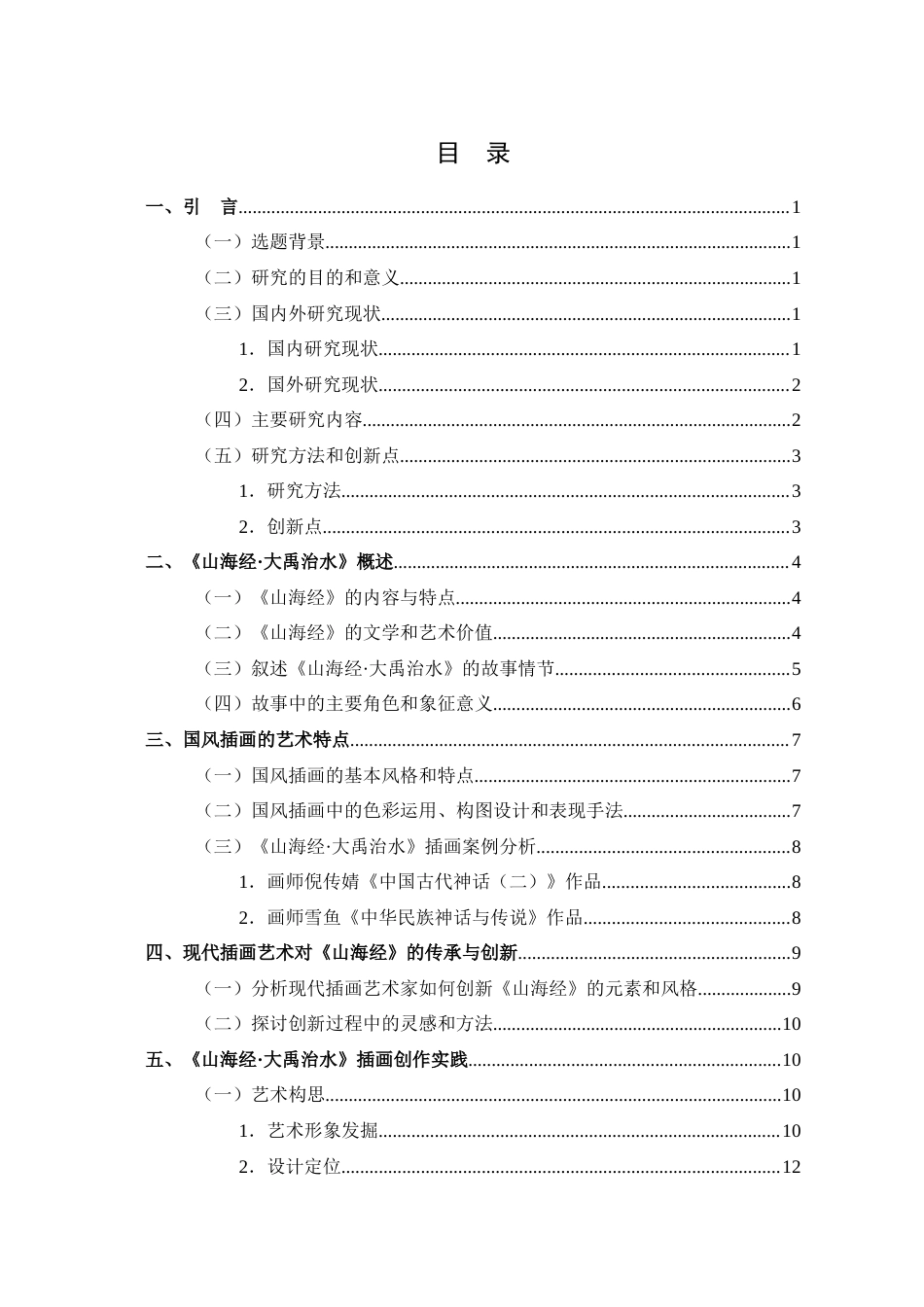 25年查重低 《山海经·大禹治水》中插画形象的再设计研究.docx_第3页