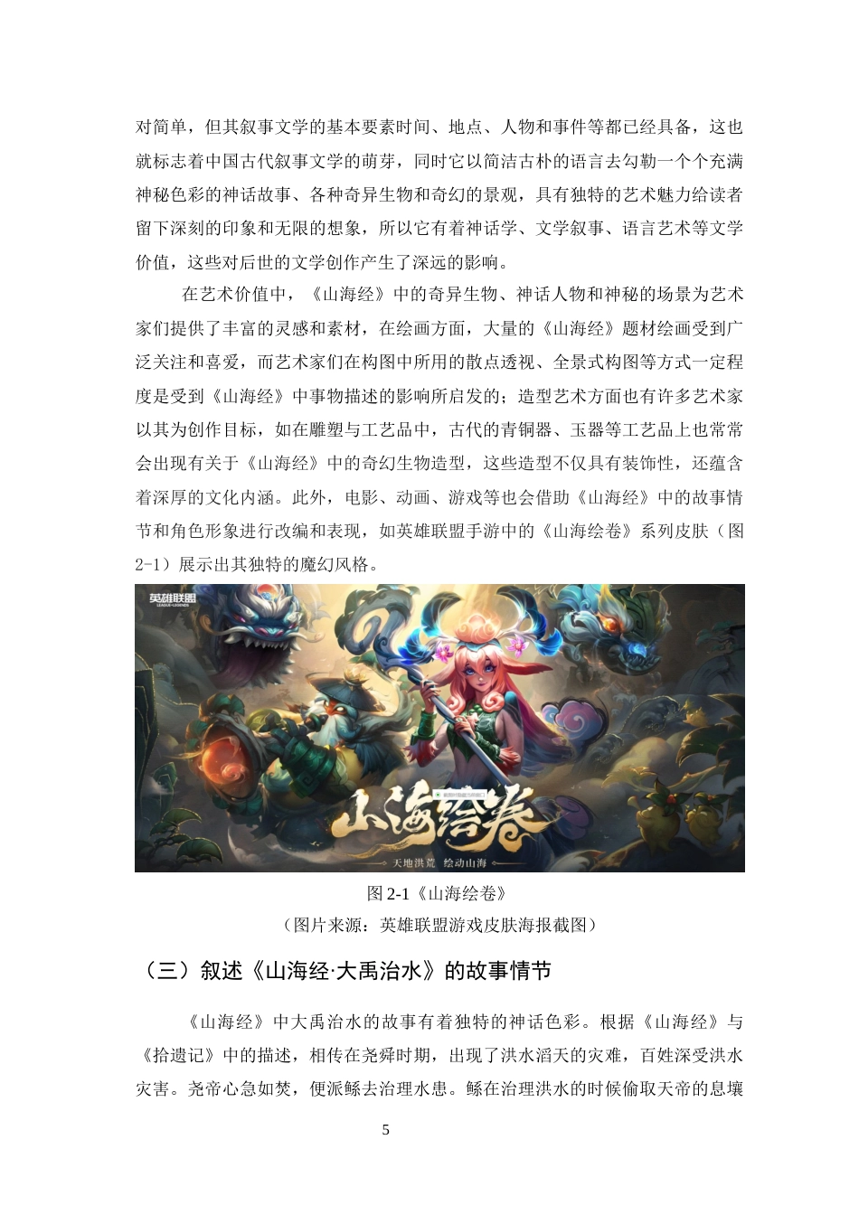 25年查重低 《山海经·大禹治水》中插画形象的再设计研究.docx_第9页