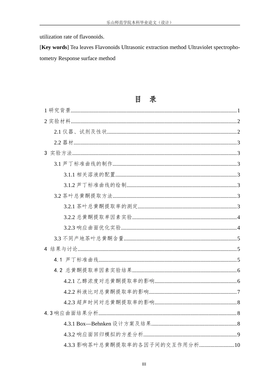 25年查重低 茶叶中总黄酮提取工艺及含量测定-约11131字符.docx_第3页