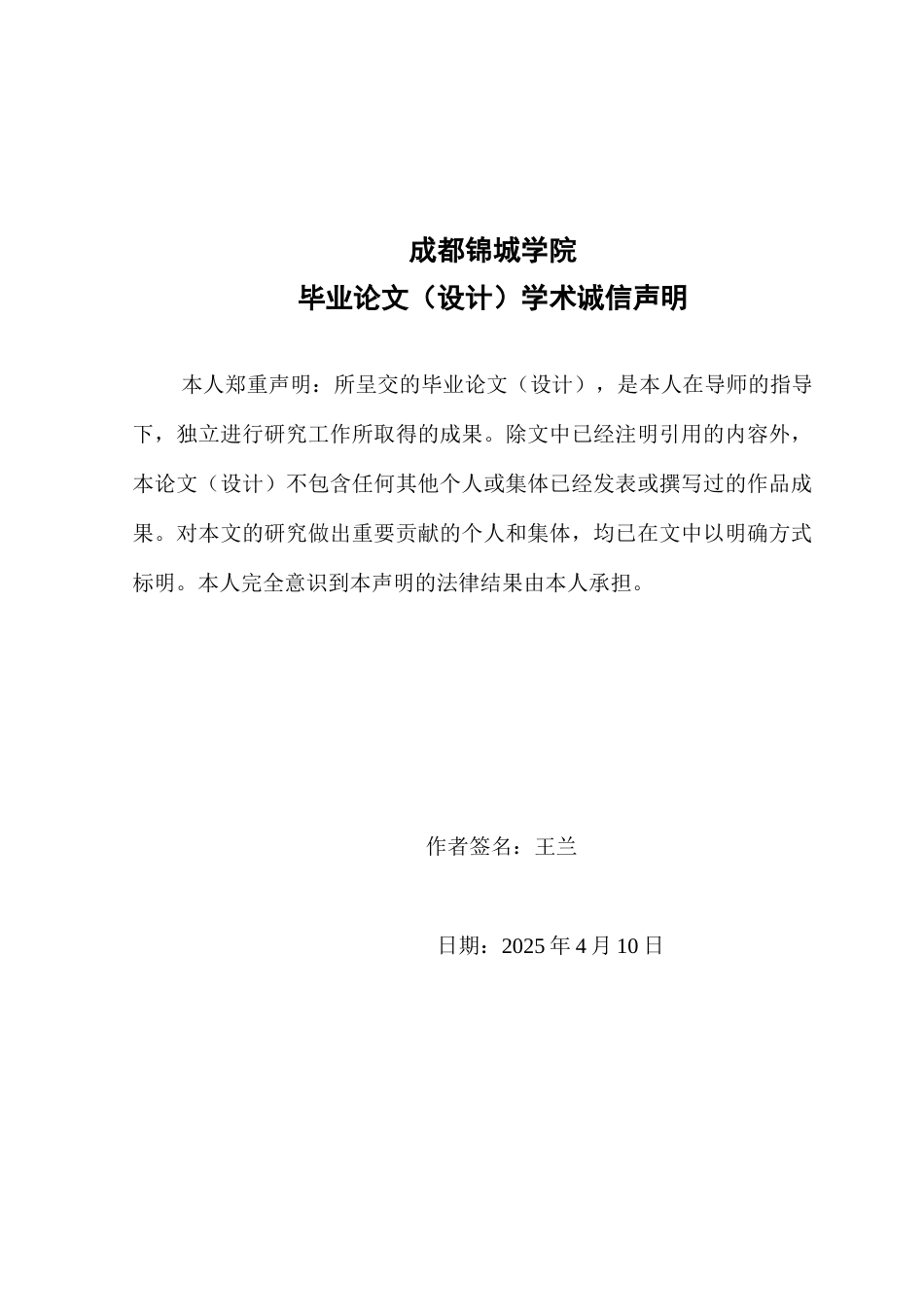 25年查重低 ESG评级对能源型企业财务绩效的实证影响研究-约16662字符.docx_第1页