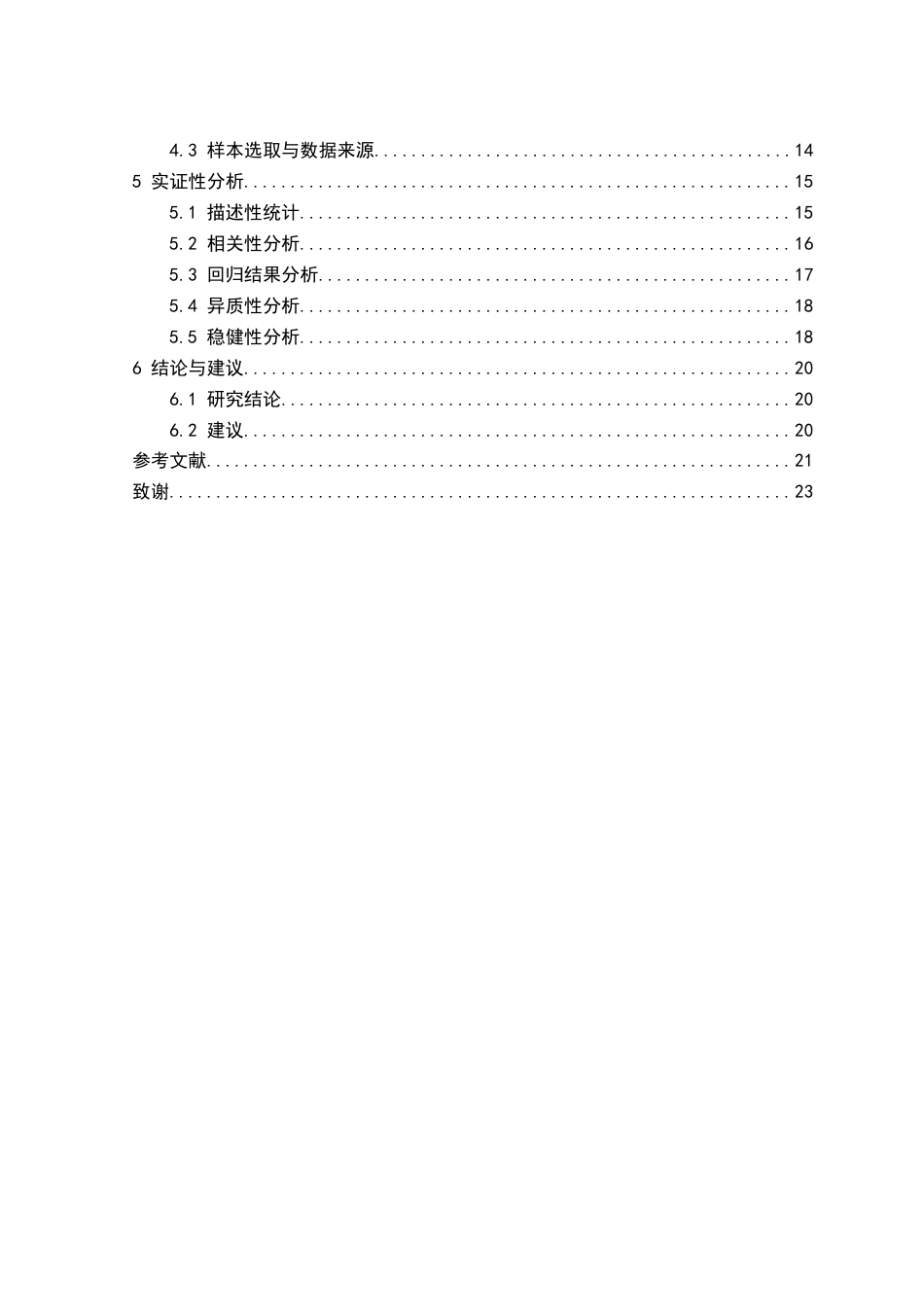25年查重低 ESG评级对能源型企业财务绩效的实证影响研究-约16662字符.docx_第6页