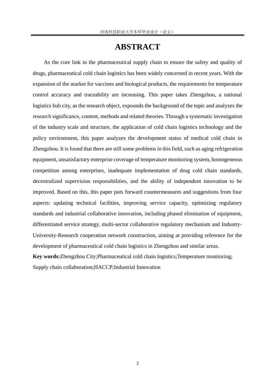 25年本科 郑州市医药冷链物流发展问题与对策 关键词： ；温度监控；供应链协同；HACCP；产业创新 三版-约20334字符.docx_第6页