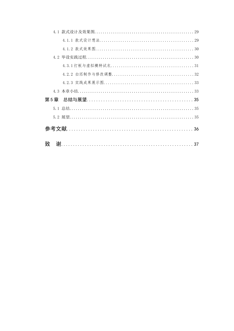 25年查重低 传统吉祥纹样在新中式服装中的运用——以柿蒂纹为例.docx_第4页