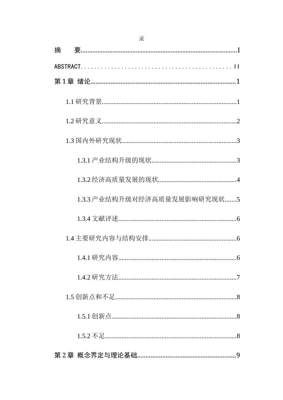 25年查重低 河南省产业结构升级与经济高质量发展之间的关系探讨关键词： 熵值法，空间杜宾模型-约26629字符.docx_第3页