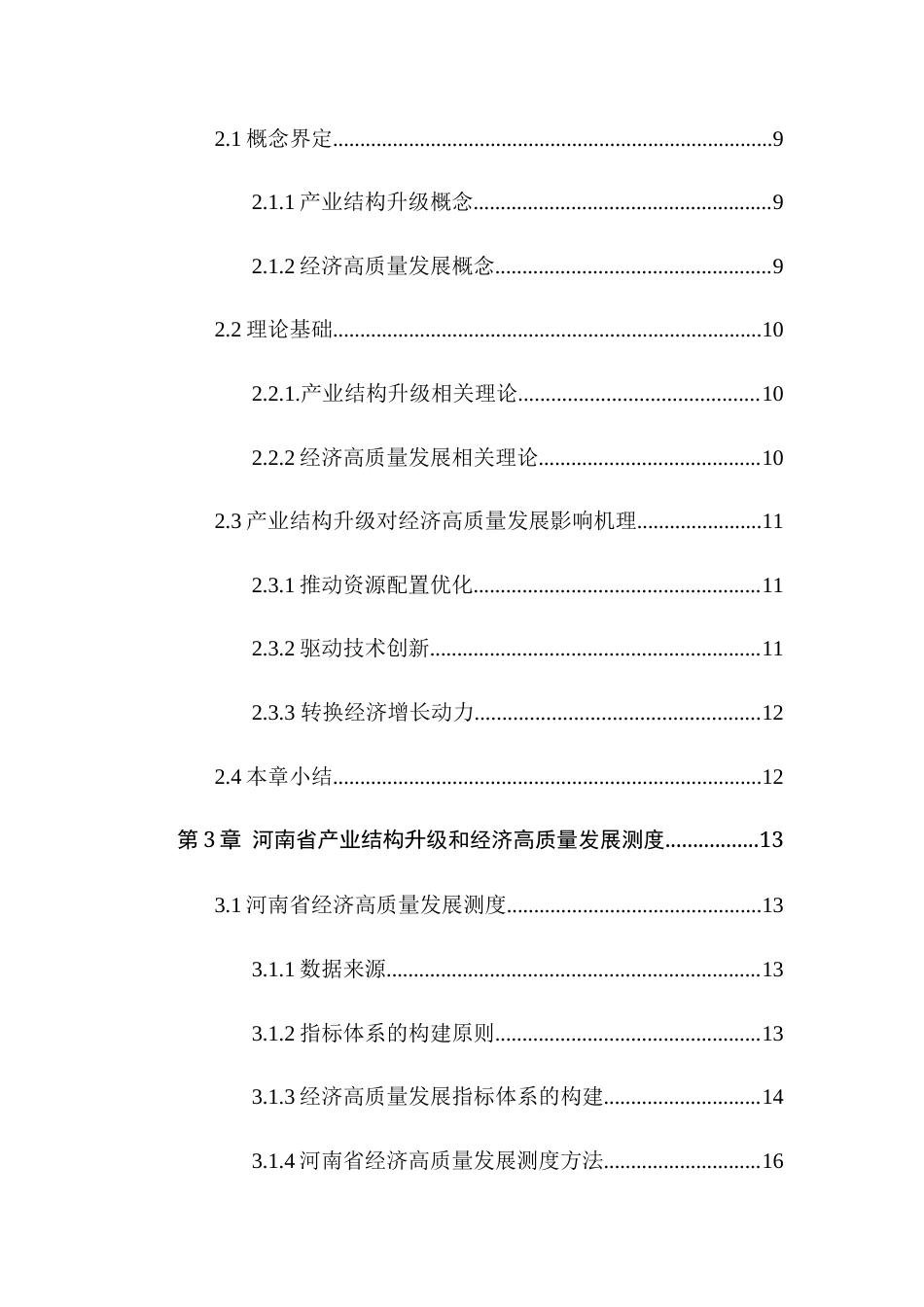 25年查重低 河南省产业结构升级与经济高质量发展之间的关系探讨关键词： 熵值法，空间杜宾模型-约26629字符.docx_第4页