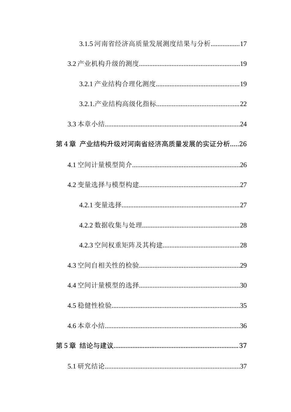25年查重低 河南省产业结构升级与经济高质量发展之间的关系探讨关键词： 熵值法，空间杜宾模型-约26629字符.docx_第5页