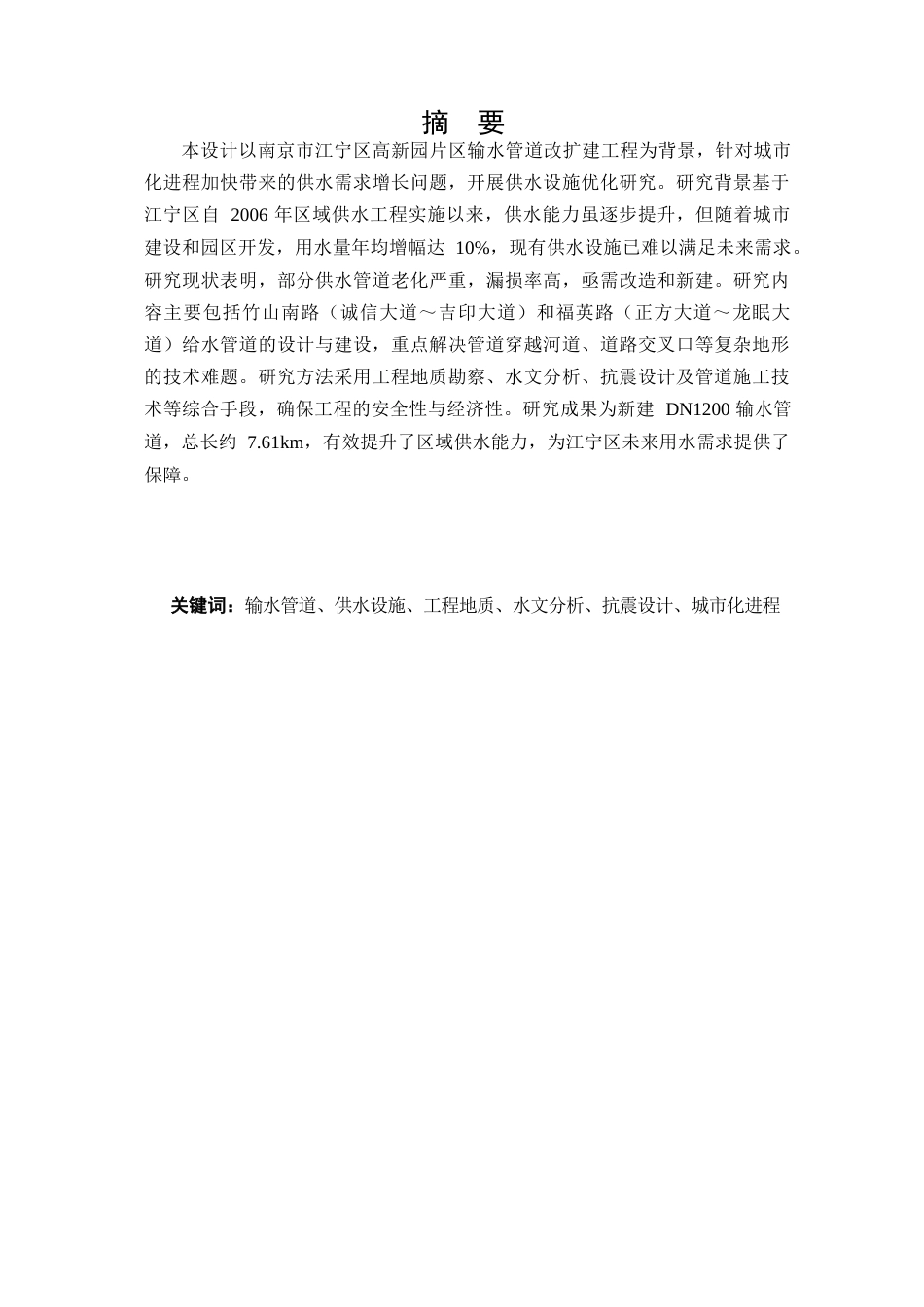 25年查重低 江宁高新园片区输水管道改扩建工程设计.docx_第1页