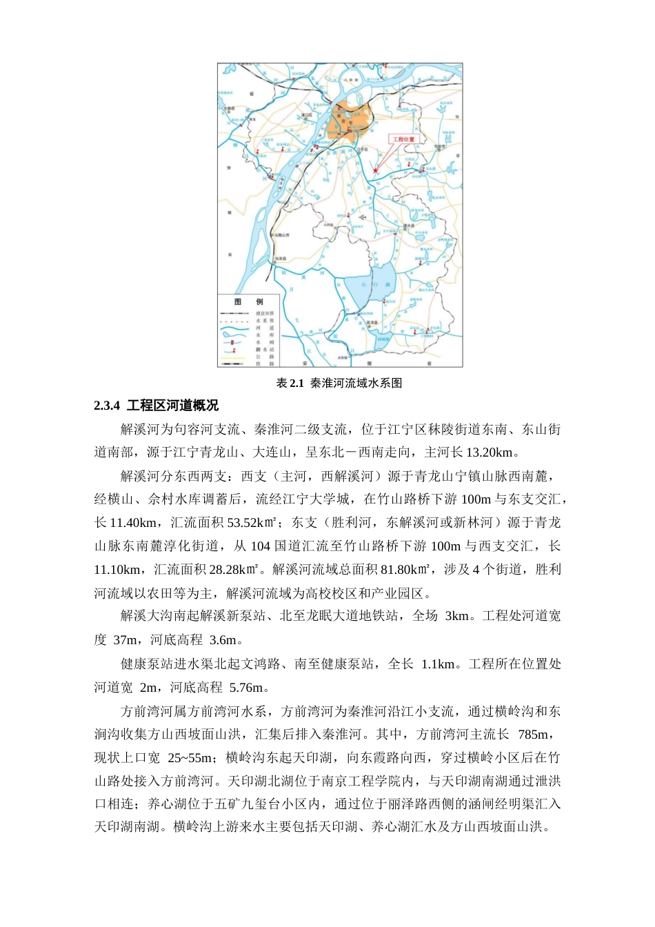 25年查重低 江宁高新园片区输水管道改扩建工程设计.docx_第10页