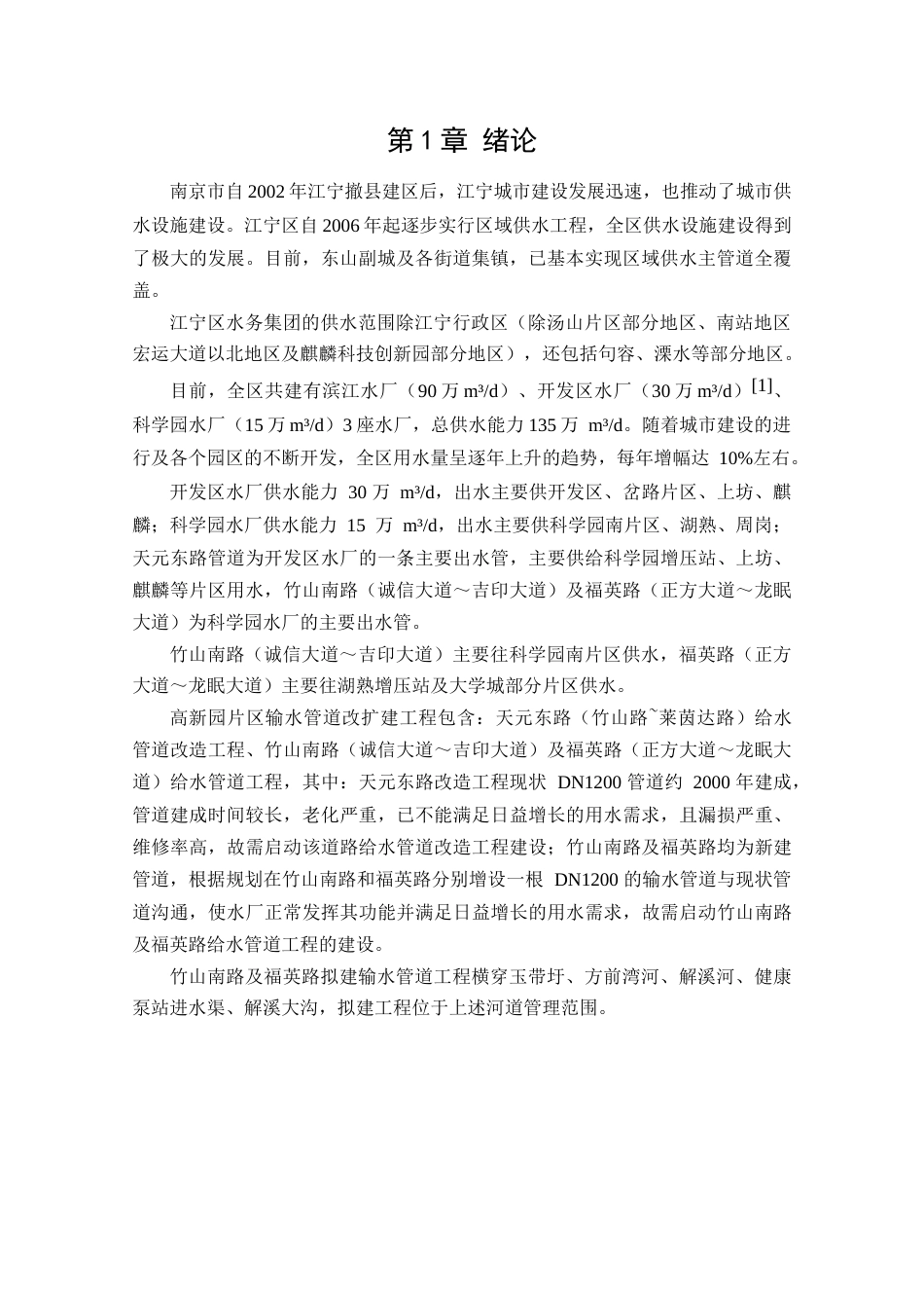25年查重低 江宁高新园片区输水管道改扩建工程设计.docx_第3页