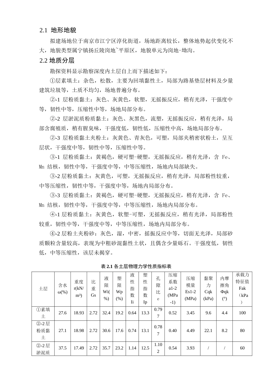 25年查重低 江宁高新园片区输水管道改扩建工程设计.docx_第5页