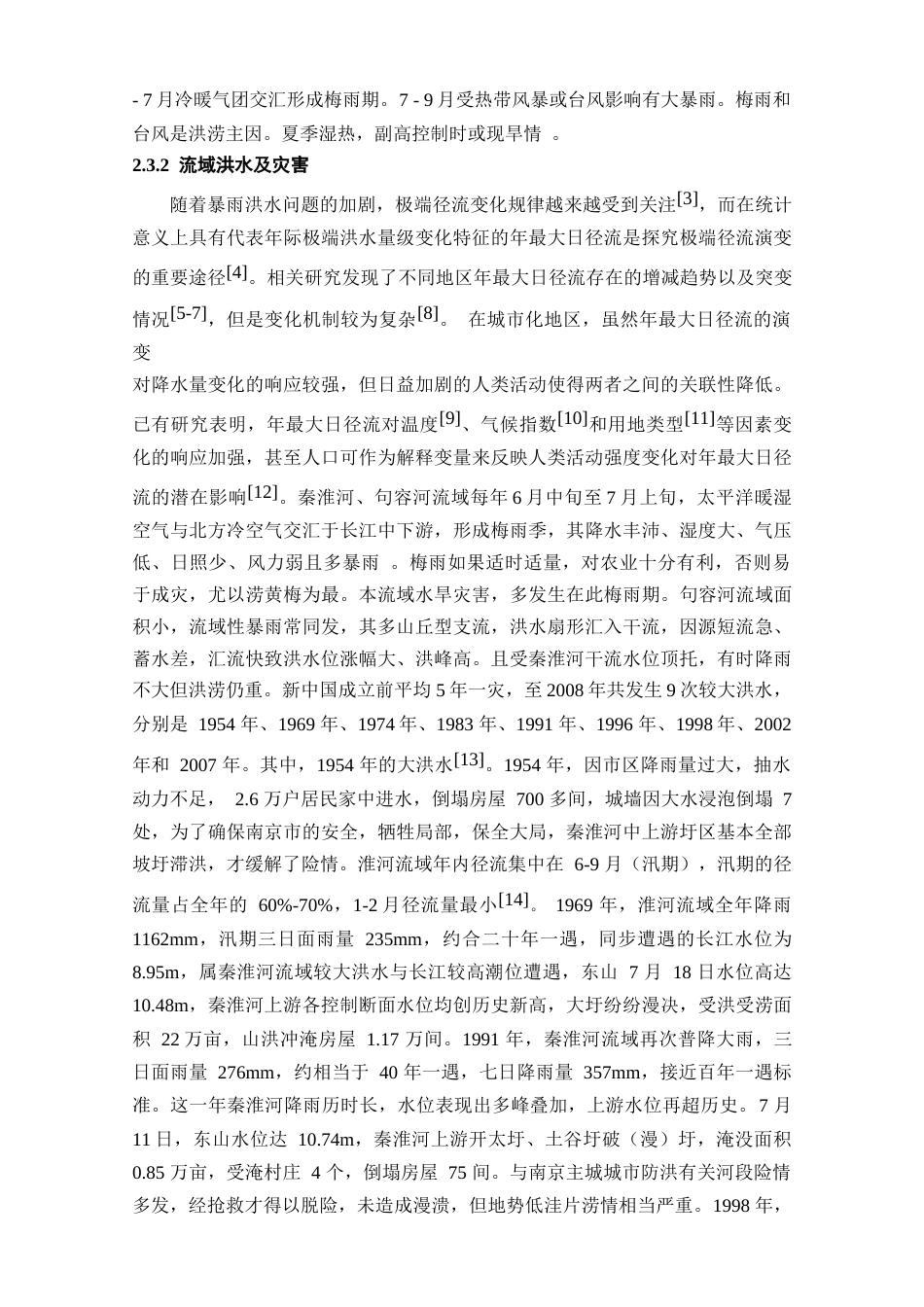 25年查重低 江宁高新园片区输水管道改扩建工程设计.docx_第7页