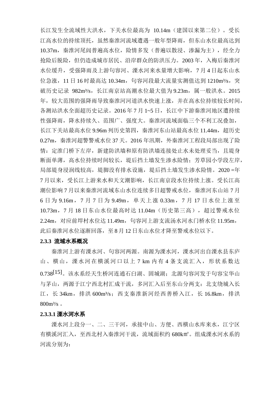 25年查重低 江宁高新园片区输水管道改扩建工程设计.docx_第8页