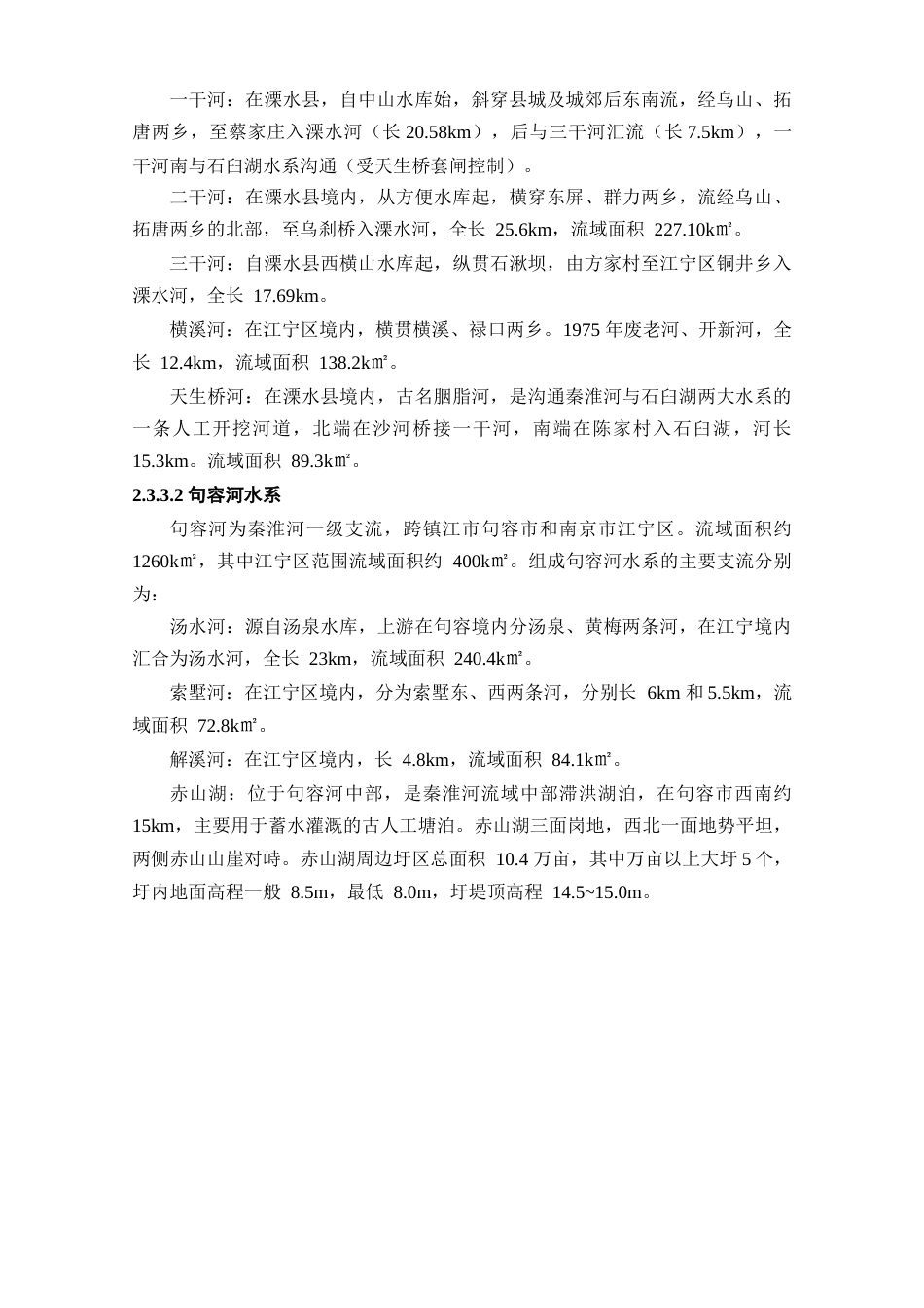 25年查重低 江宁高新园片区输水管道改扩建工程设计.docx_第9页