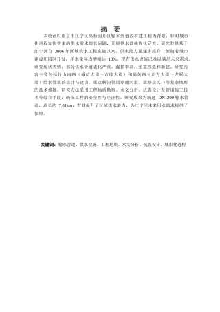 25年查重低 江宁高新园片区输水管道改扩建工程设计.docx