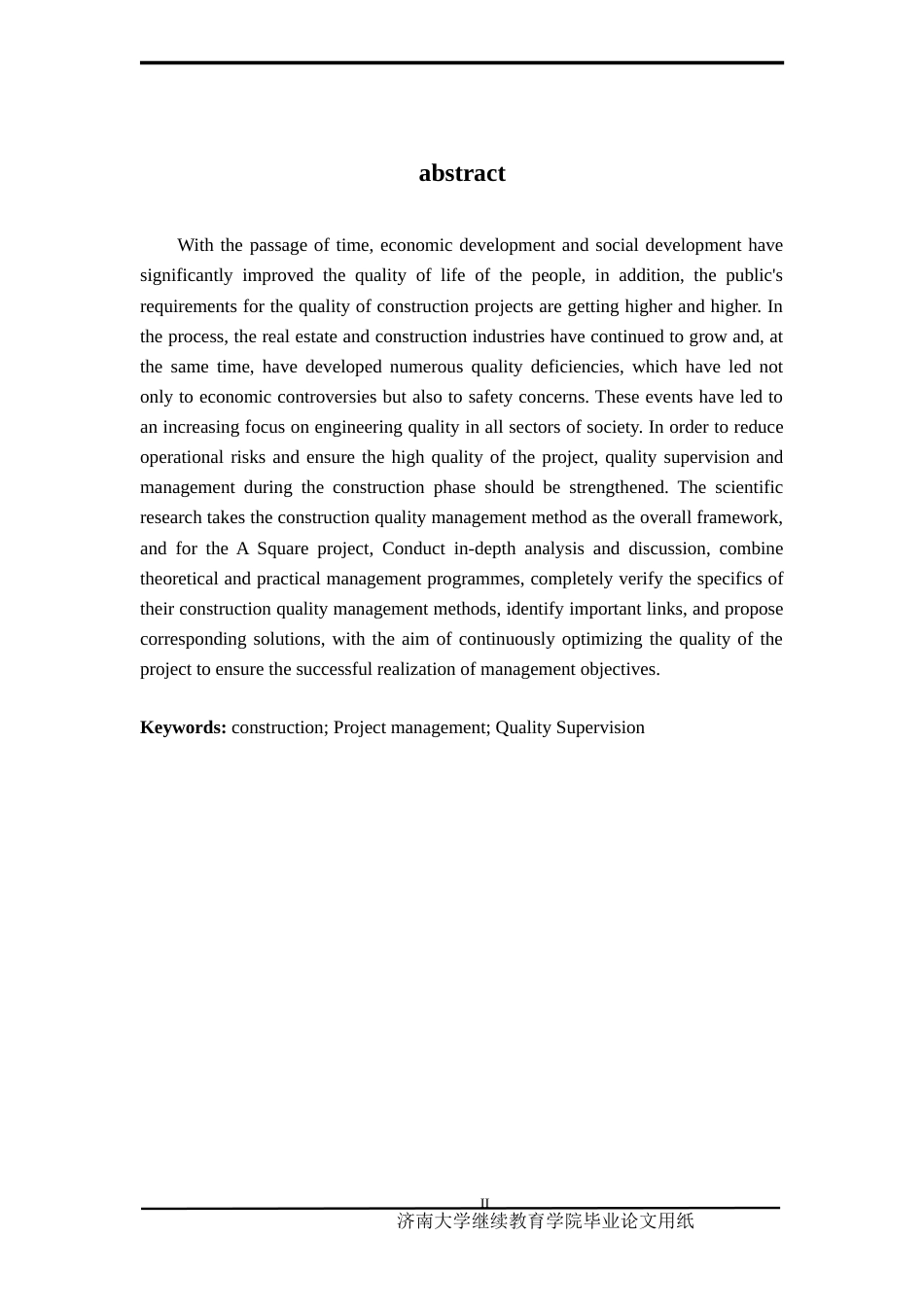 25年查重低 A广场建筑工程施工中的质量管理与控制研究-约10965字符.doc_第3页