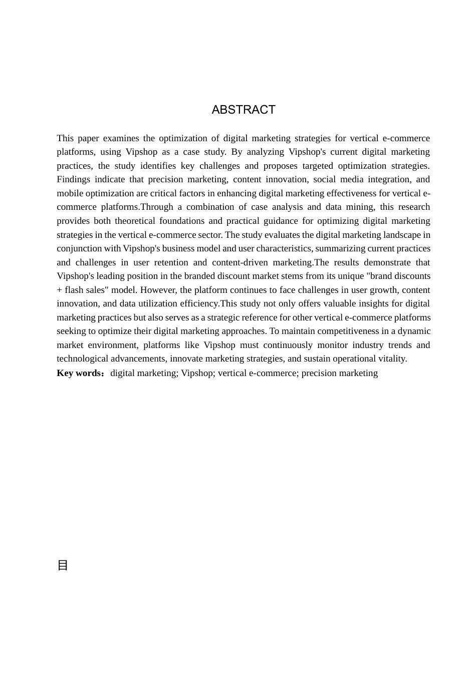 25年查重低 垂直电商产品数字营销策略优化分析——以唯品会为例-约10498字符.docx_第3页