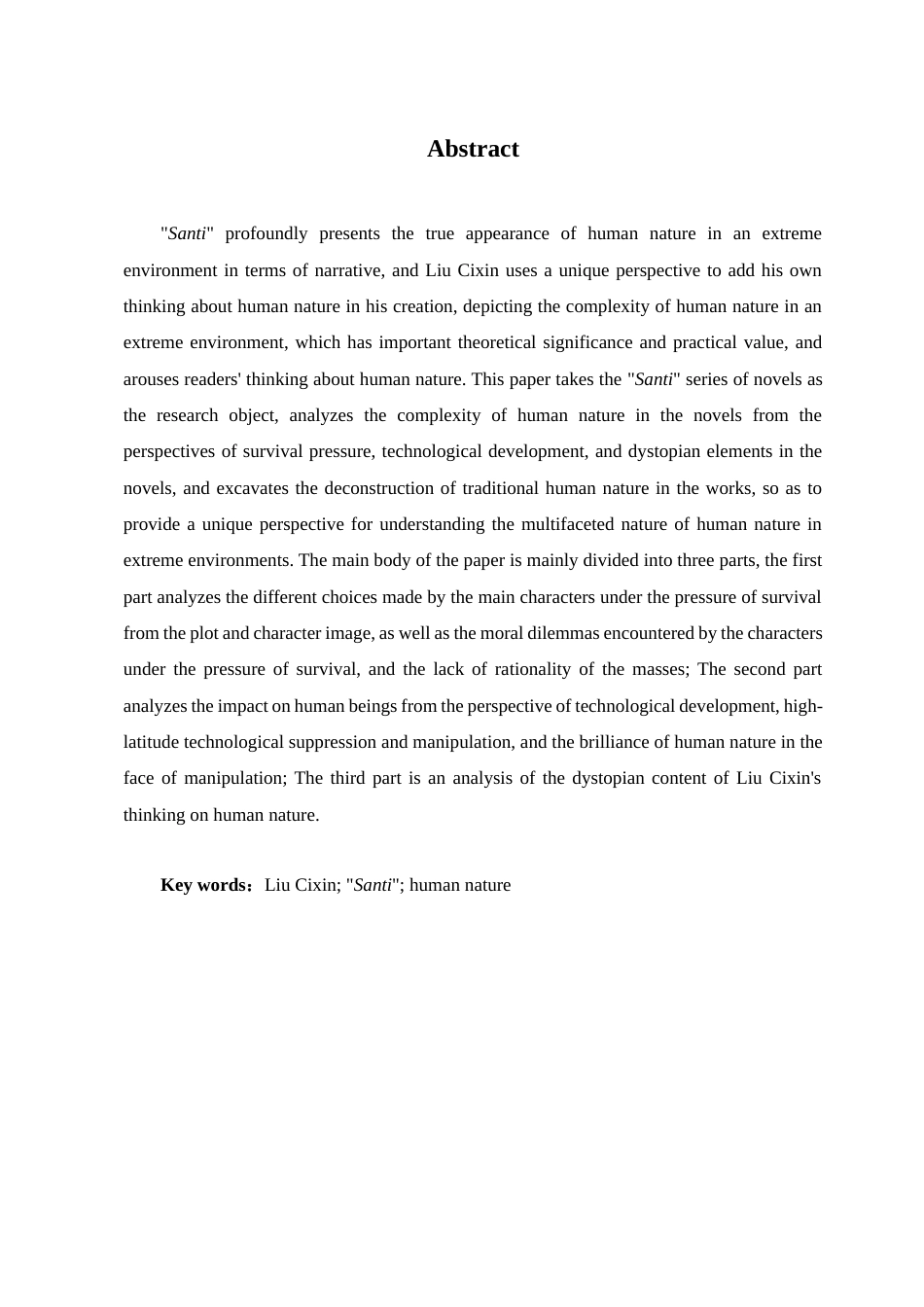 25年查重低 刘慈欣《三体》中的人性思考-约17332字符.docx_第3页