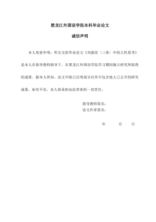 25年查重低 刘慈欣《三体》中的人性思考-约17332字符.docx