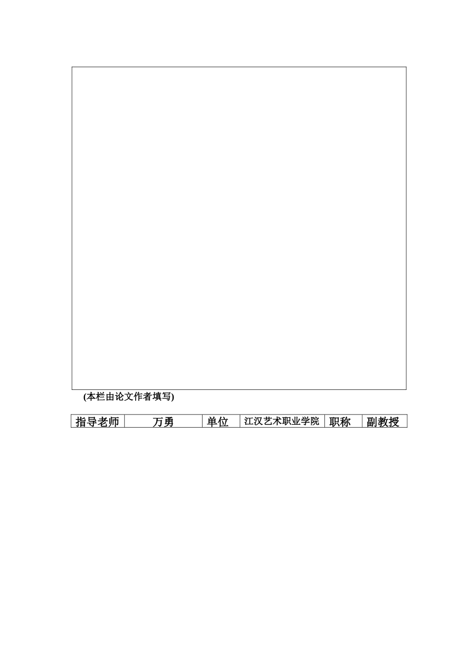 25年学前教育 浅谈美术教育创造力与想象力的培养策评审稿-约9074字符.docx_第3页