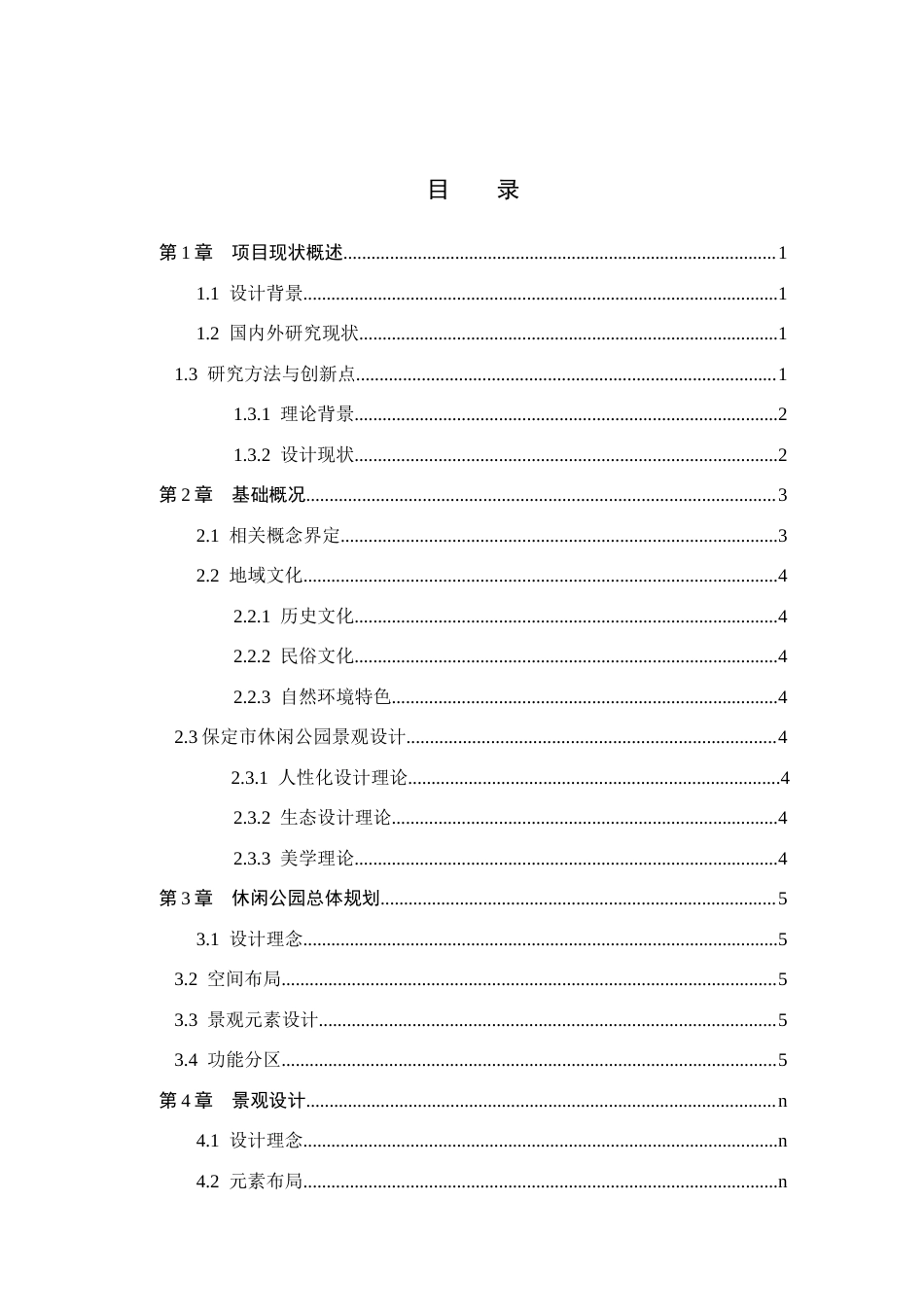 25年查重低 “少年游”保定市趣园城市休闲公园景观设计.docx_第3页