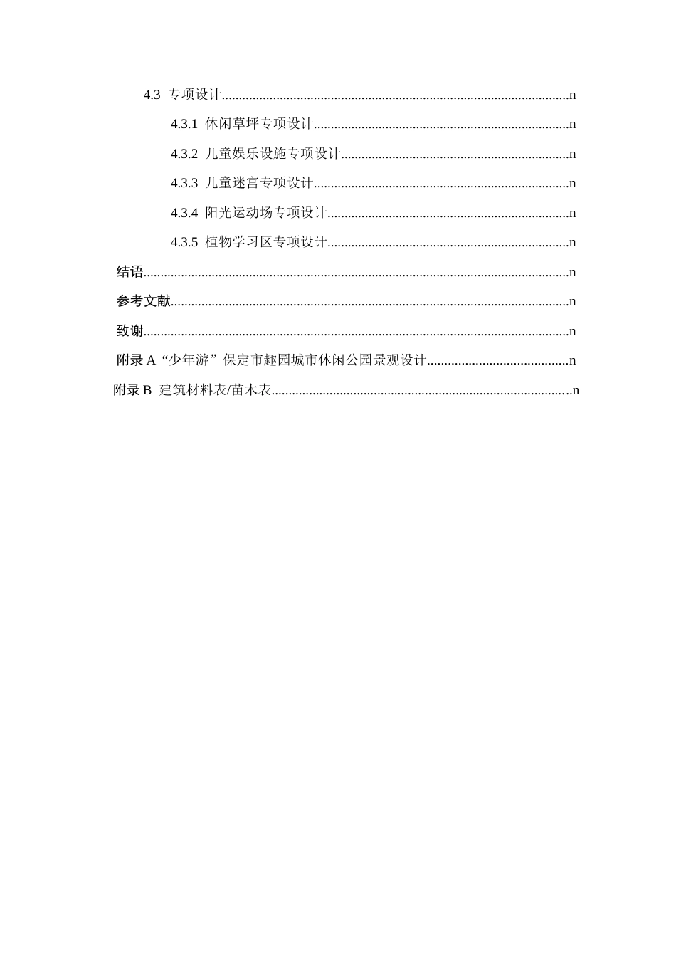 25年查重低 “少年游”保定市趣园城市休闲公园景观设计.docx_第4页