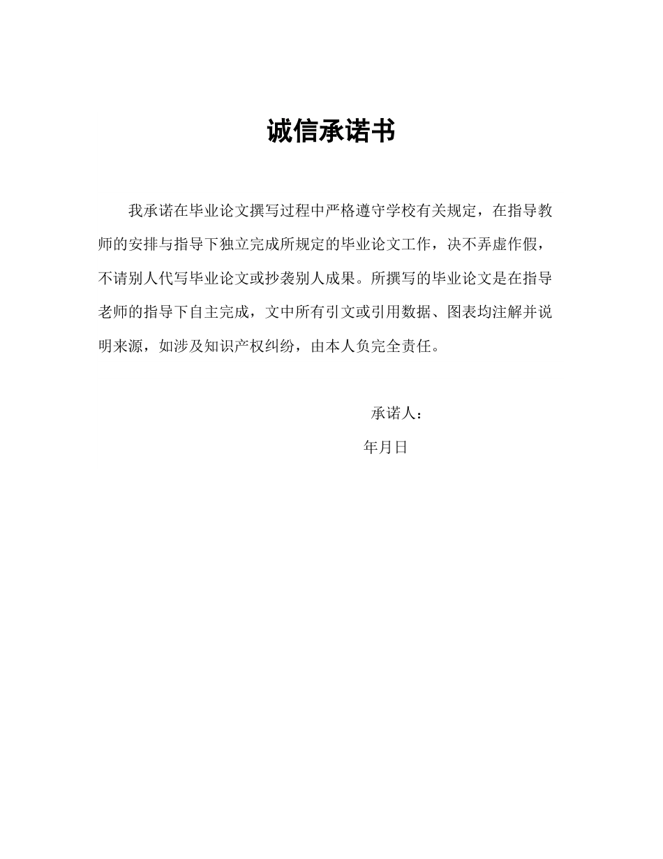 25年查重低 ESG表现与上市公司价值的实证研究-约14333字符.docx_第1页