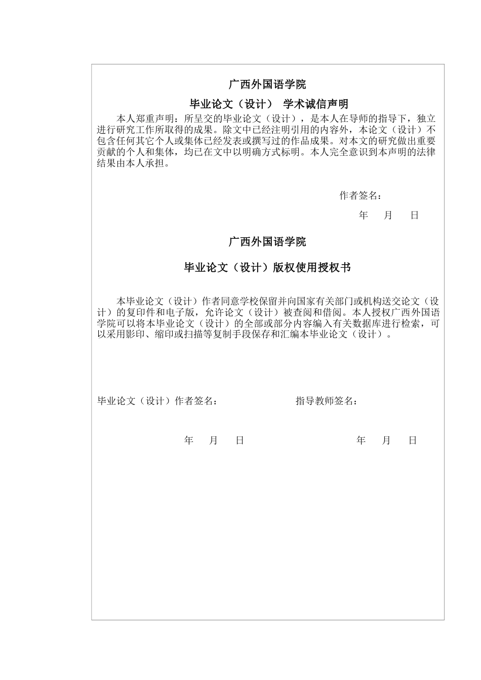 25年查重低 广西跨境电商直播发展的问题及策略分析-约12970字符.docx_第1页