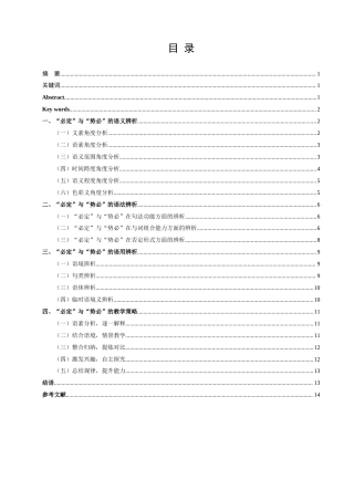 25年查重低 国际中文教育下“必定”和“势必”的辨析研究及教学策略-约11115字符.docx