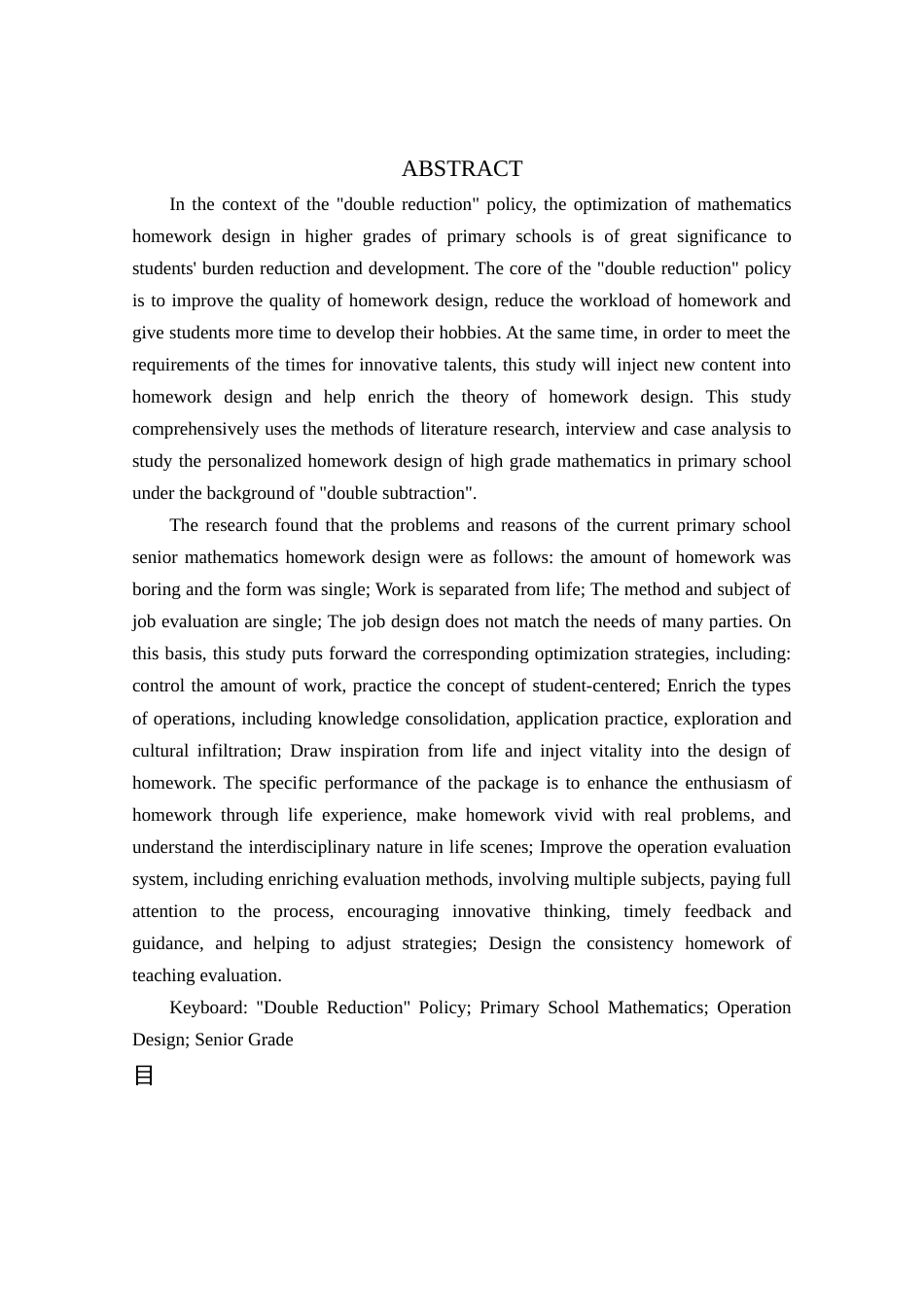 25年查重低 “双减”背景下小学高年级数学个性化作业设计研究-约16966字符.docx_第2页