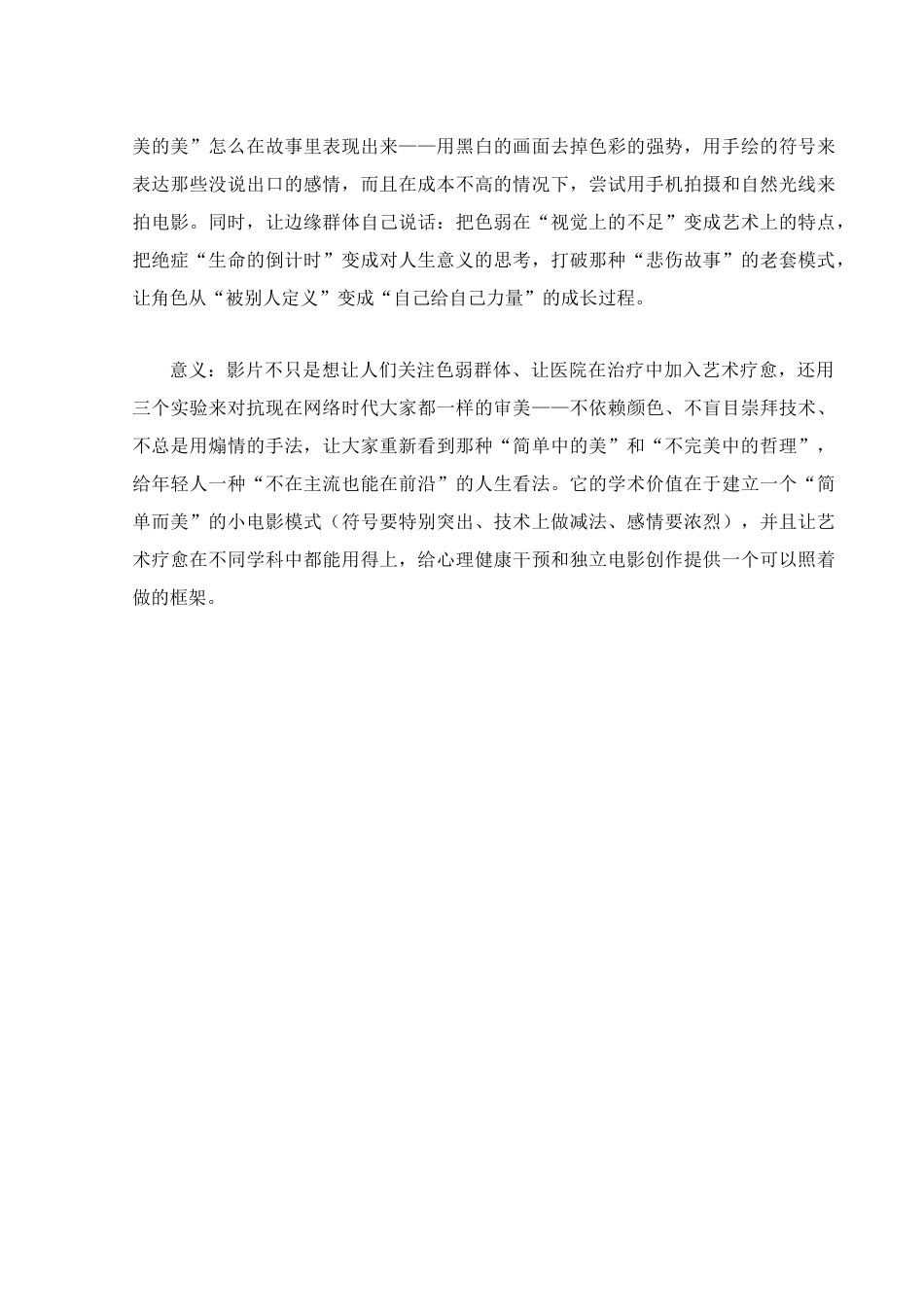 25年查重低 本科网络与新媒体 微电影《等花开》创作说明-约9061字符.docx_第7页