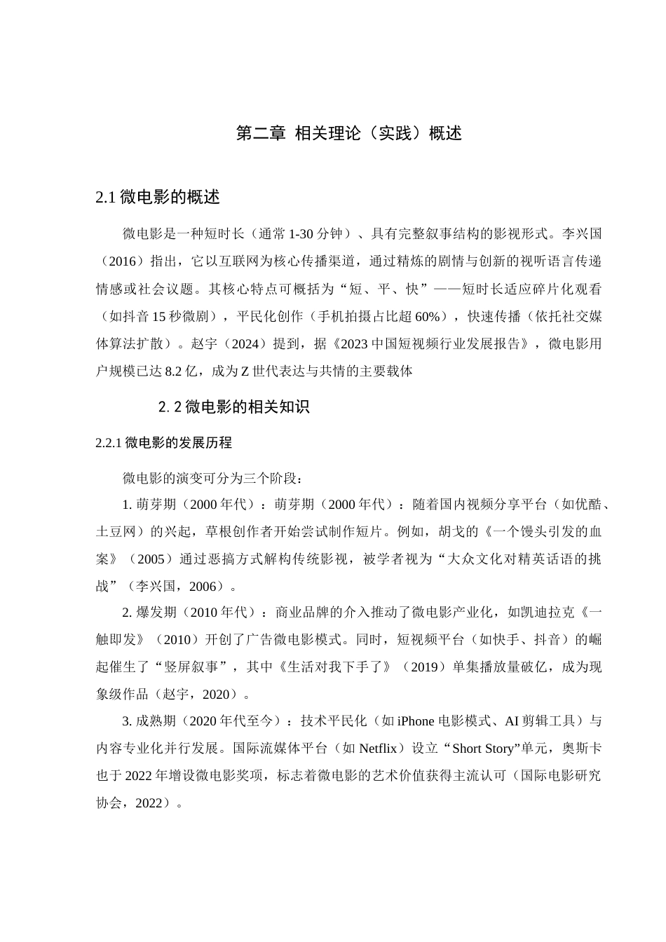 25年查重低 本科网络与新媒体 微电影《等花开》创作说明-约9061字符.docx_第8页