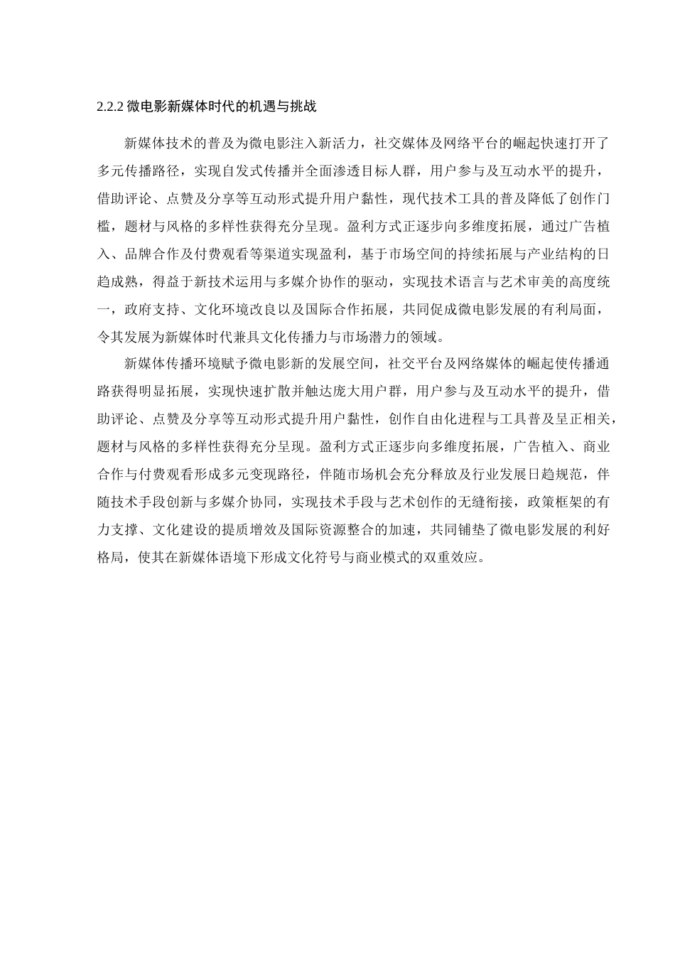 25年查重低 本科网络与新媒体 微电影《等花开》创作说明-约9061字符.docx_第9页