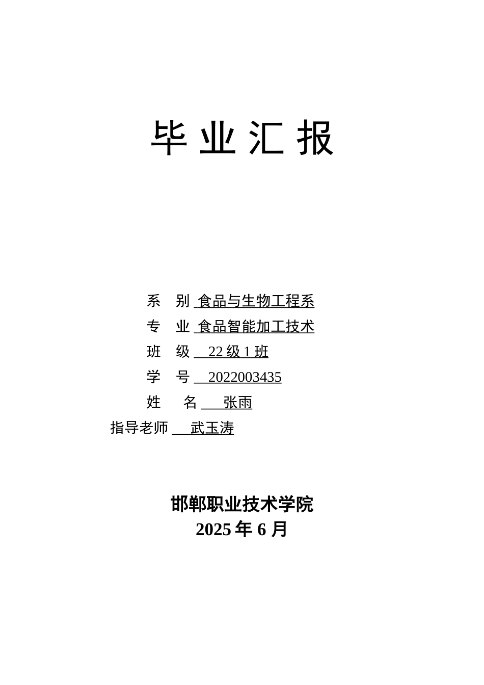 25年食品智能加工技术 马铃薯脆片真空油炸工艺及品质控制研究毕业汇报.doc_第1页