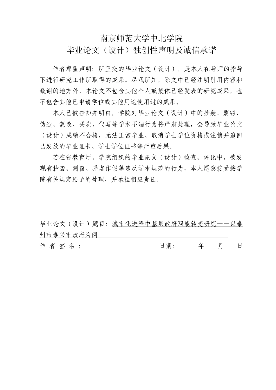 25年查重低 城市化进程中基层政府职能转变研究-以泰州市泰兴市政府为例-约16895字符.docx_第1页
