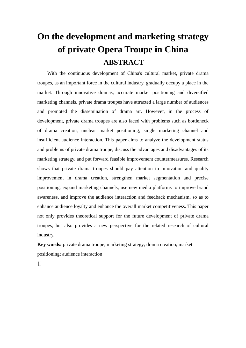 25年查重低 浅谈我国民营剧团的发展营销策略-约12871字符.docx_第4页