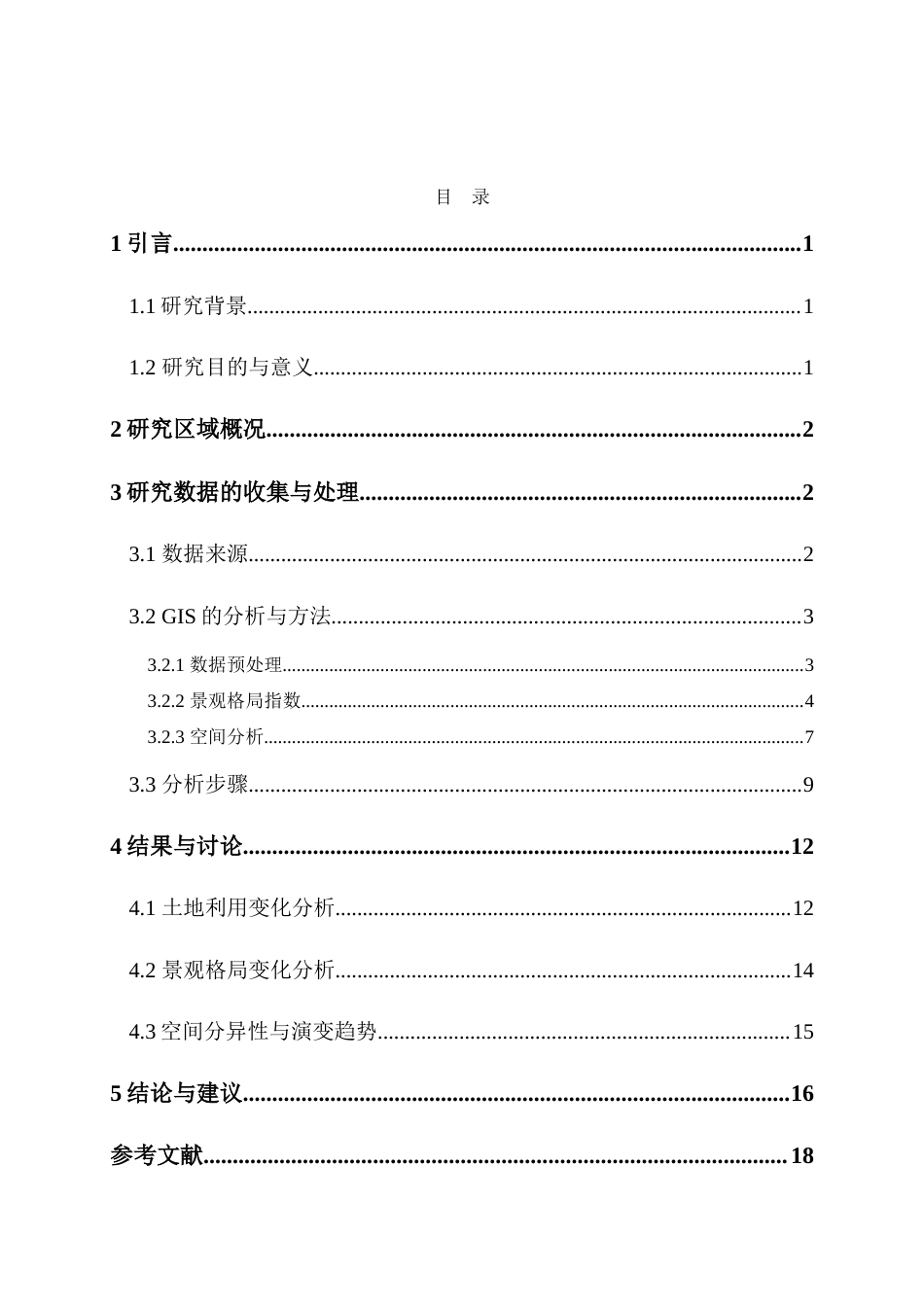 25年查重低 基于GIS技术的鲍家屯景观空间格局分析.doc_第3页