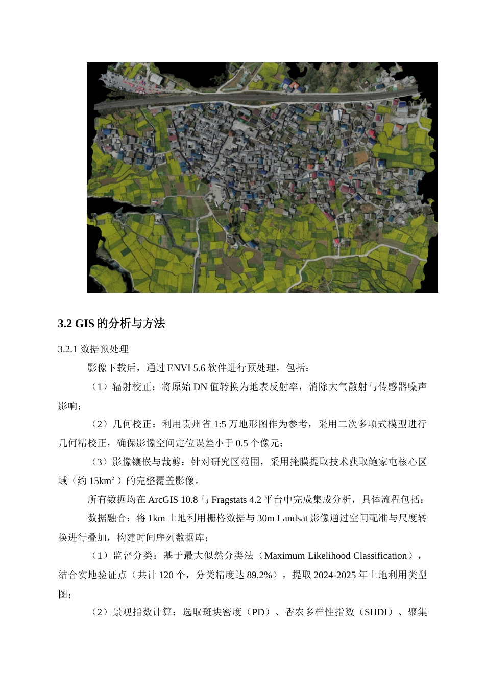 25年查重低 基于GIS技术的鲍家屯景观空间格局分析.doc_第8页