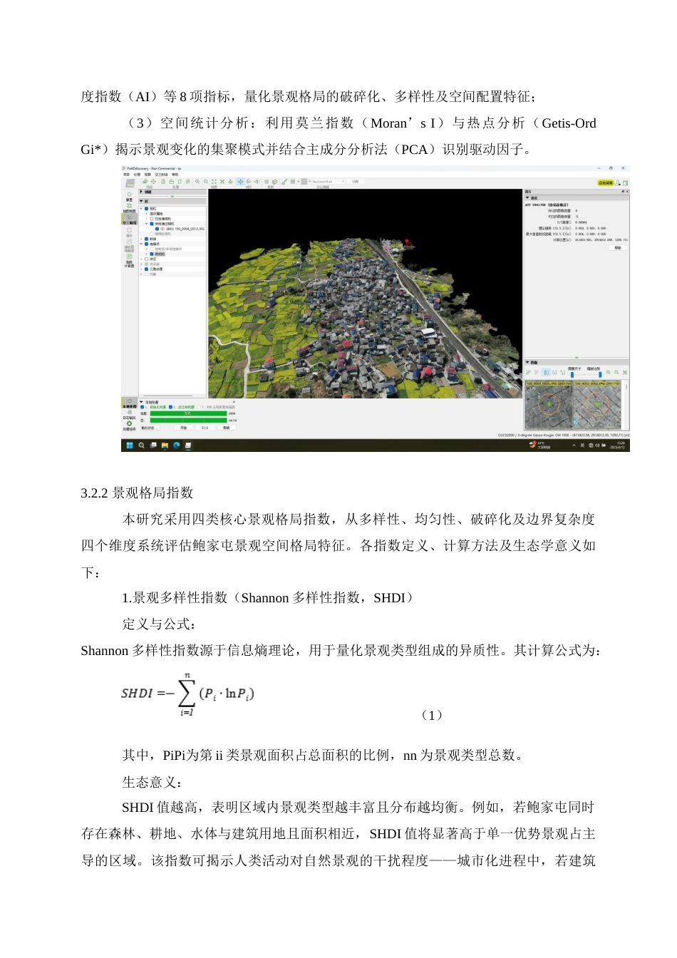 25年查重低 基于GIS技术的鲍家屯景观空间格局分析.doc_第9页