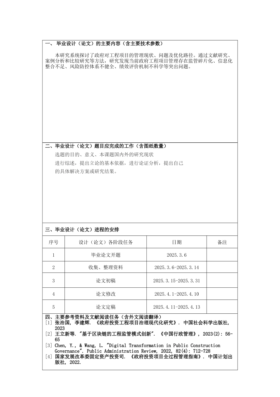 25年查重低 论政府对工程项目的管理研究-约16641字符.docx_第2页