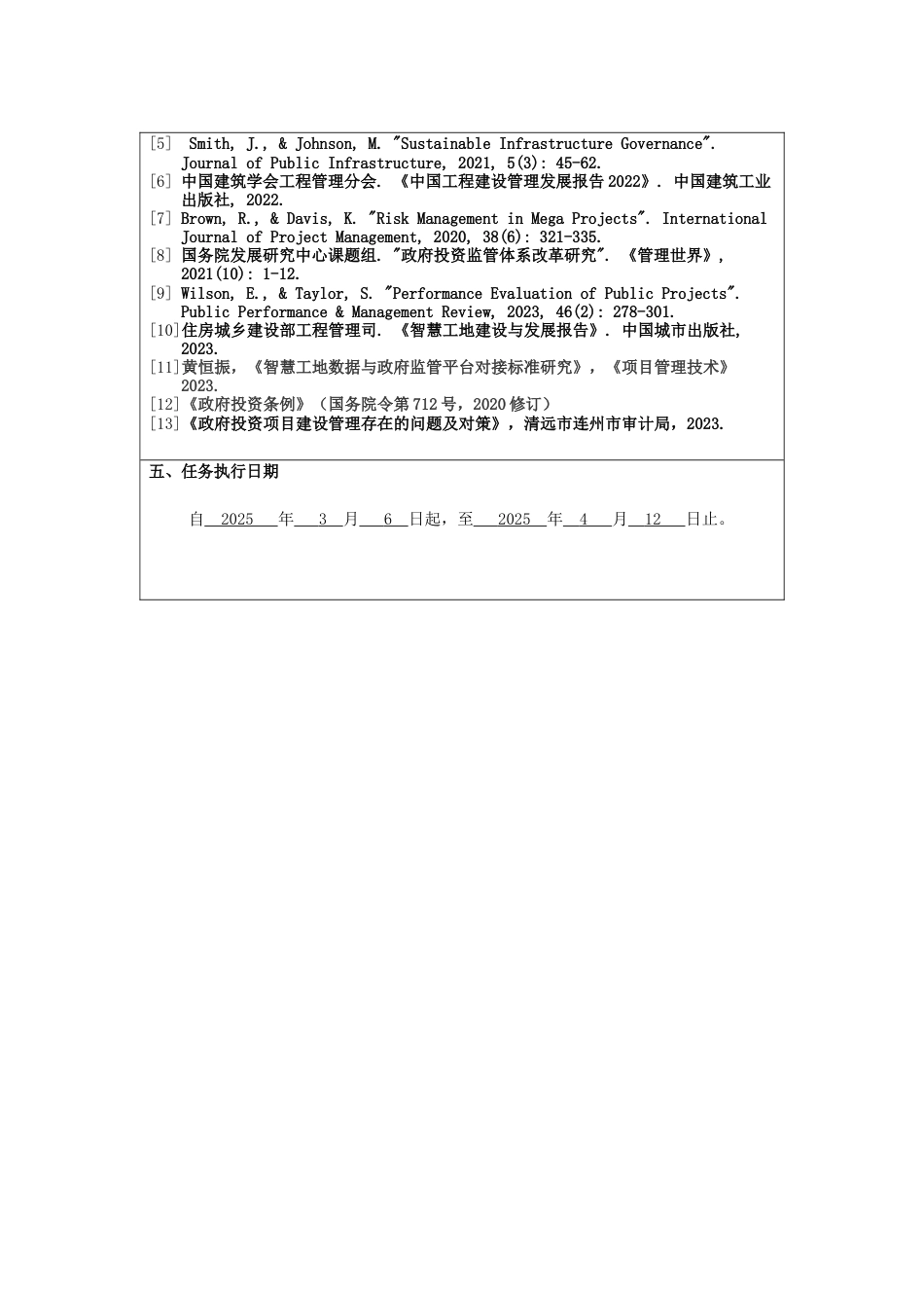 25年查重低 论政府对工程项目的管理研究-约16641字符.docx_第3页