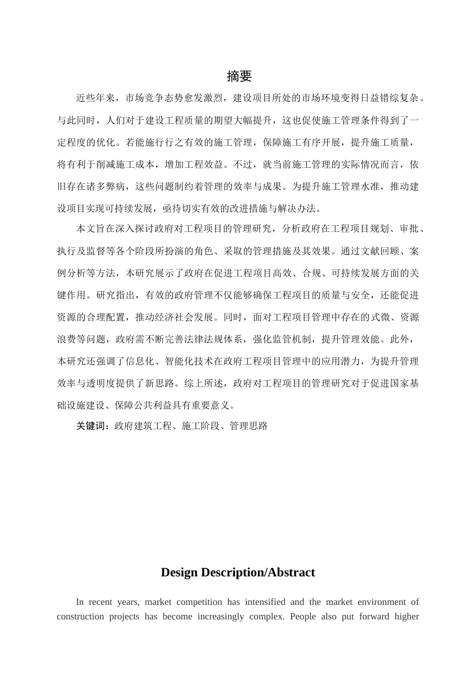 25年查重低 论政府对工程项目的管理研究-约16641字符.docx_第4页