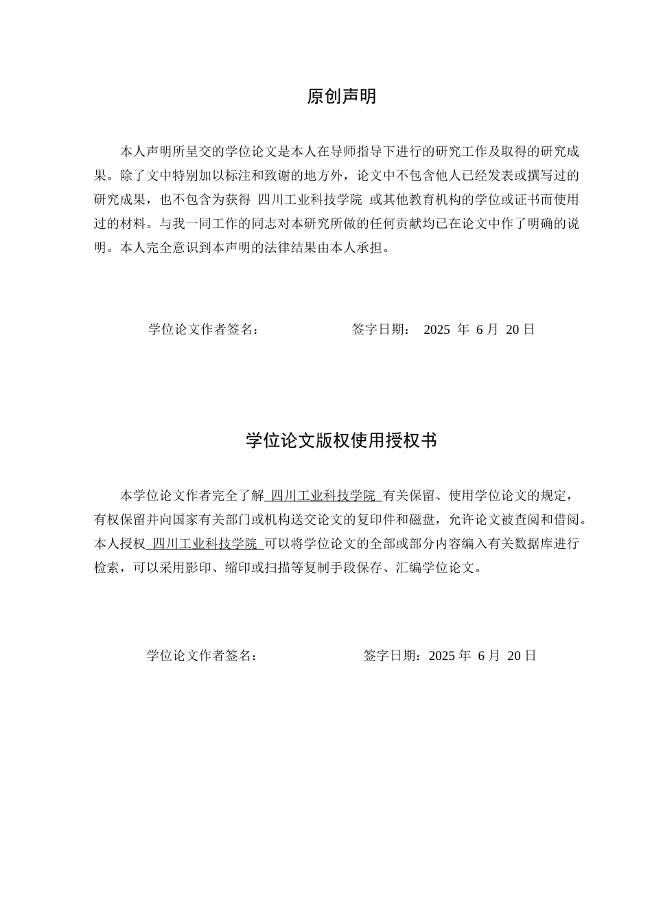 25年查重低 成都市武侯区小篮球俱乐部开展现状分析-约12459字符.docx_第1页