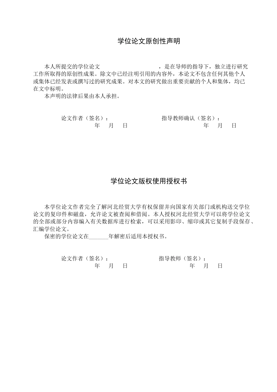 25年查重低 论行贿行为的刑法规制-约16619字符.docx_第1页